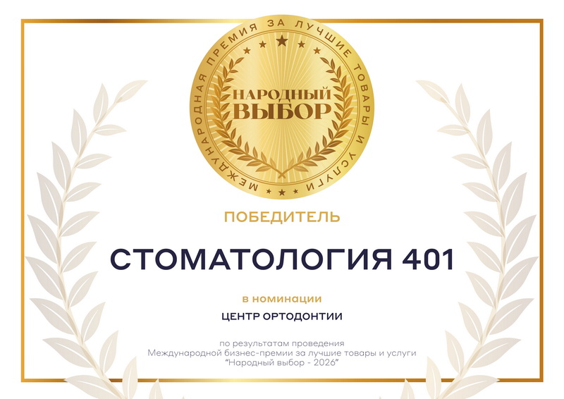Центр ортодонтии